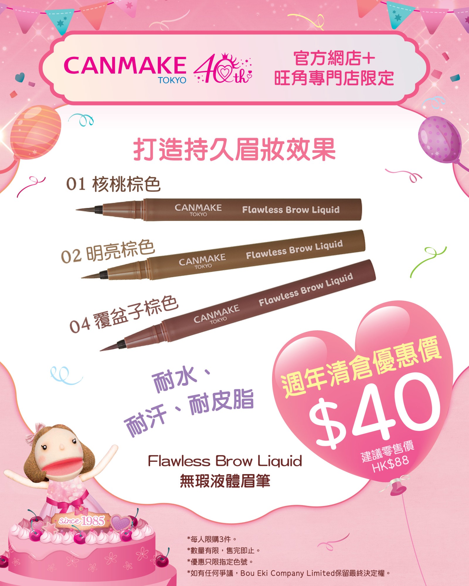 Flawless Brow Liquid 無瑕液體眉筆